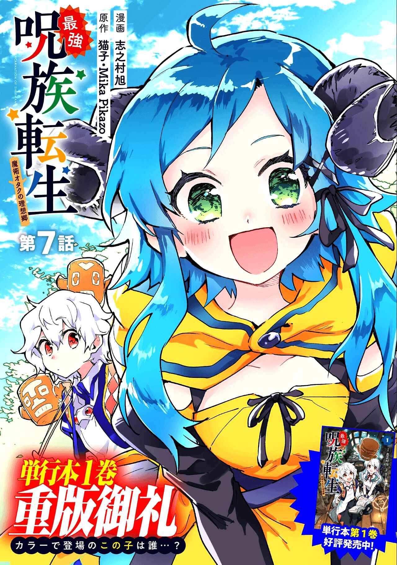 Saikyou Juzoku Tensei ~Majutsu Otaku no Risoukyou~ Chapter 7 - Page 2
