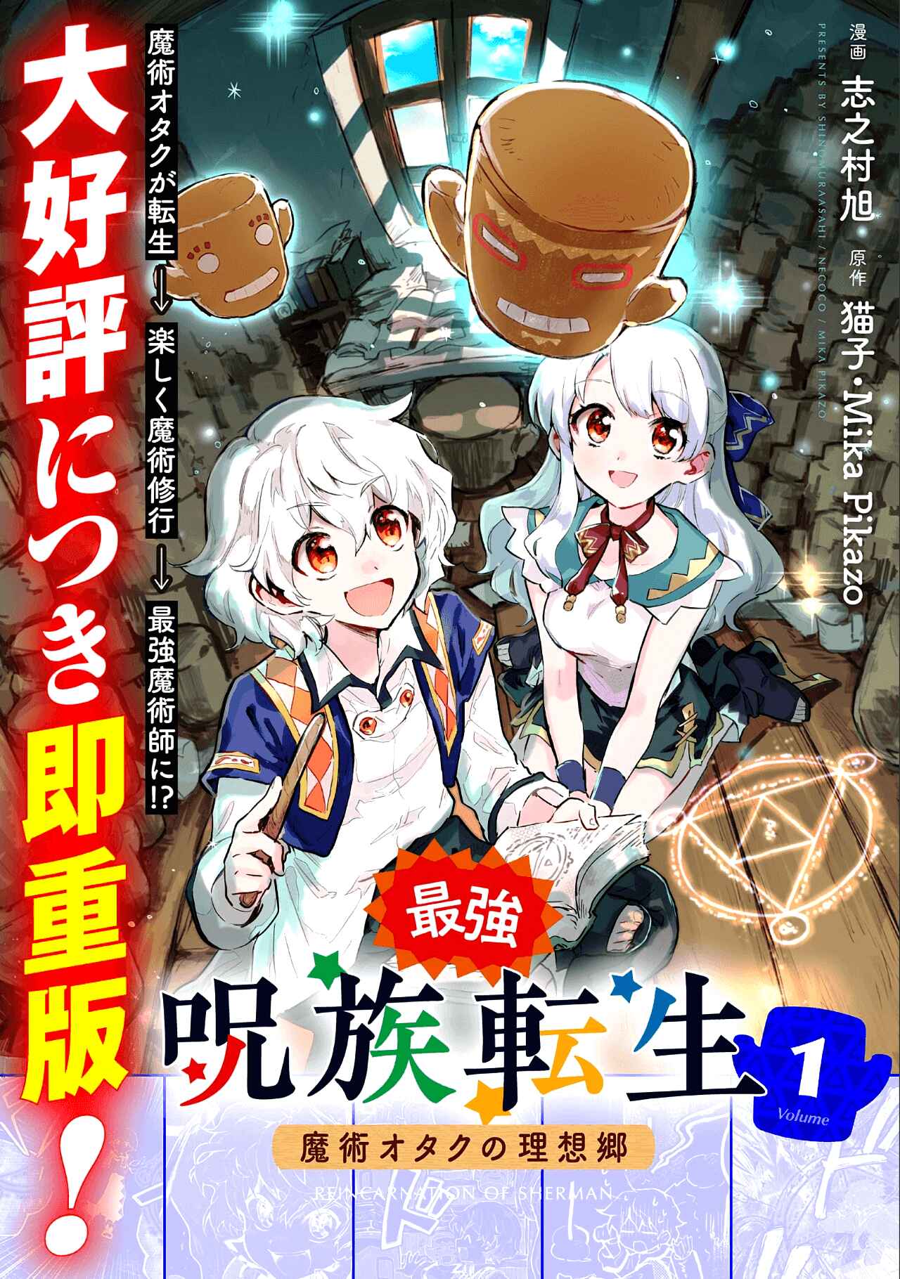Saikyou Juzoku Tensei ~Majutsu Otaku no Risoukyou~ Chapter 7 - Page 3
