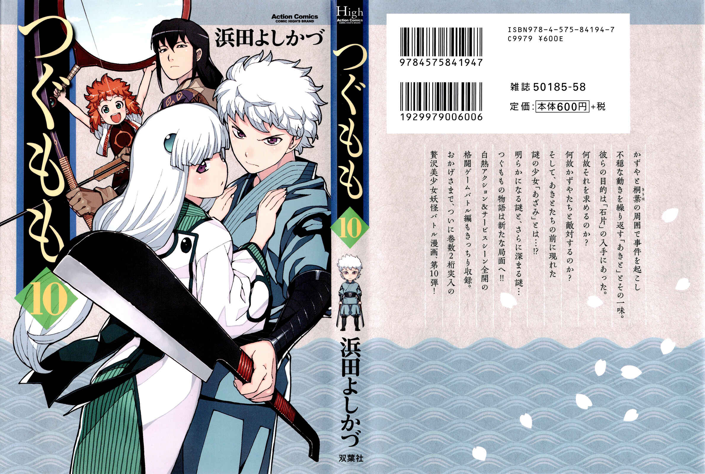 Tsugumomo Chapter 49 - Page 1