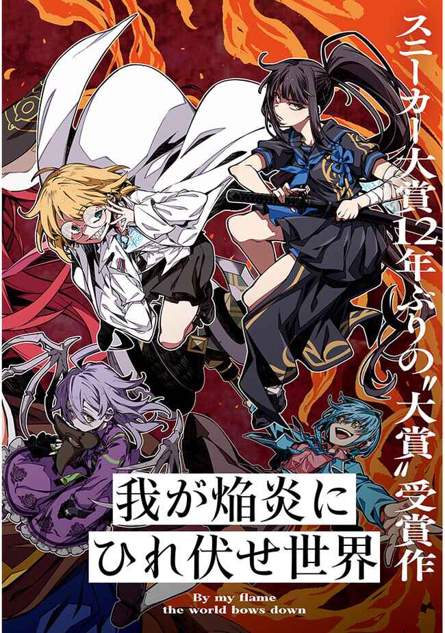 Waga Homura ni Hirefuse Sekai Chapter 1 - Page 2