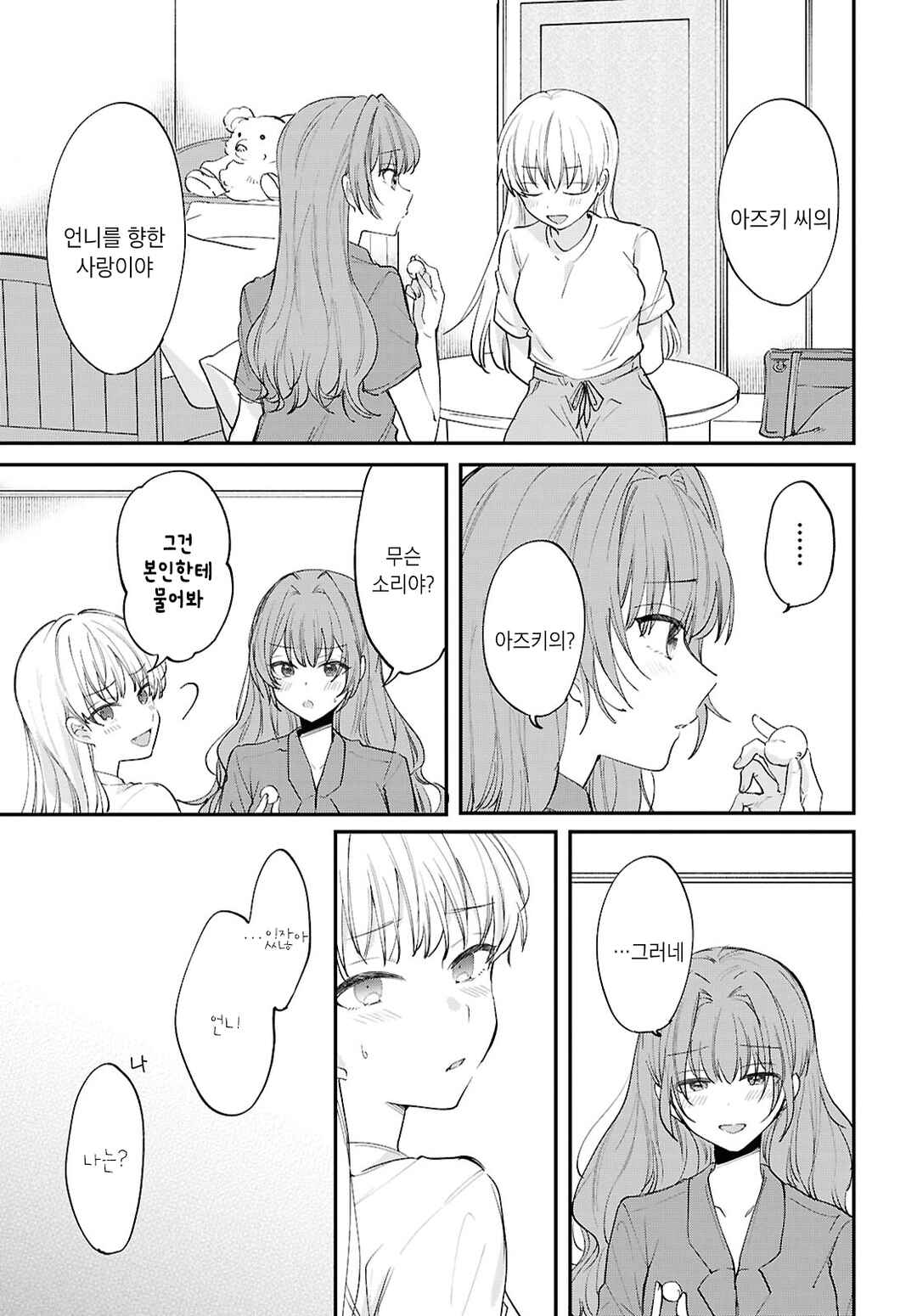 Bokura no Ai wa Kimochi Warui Chapter 16 - Page 11