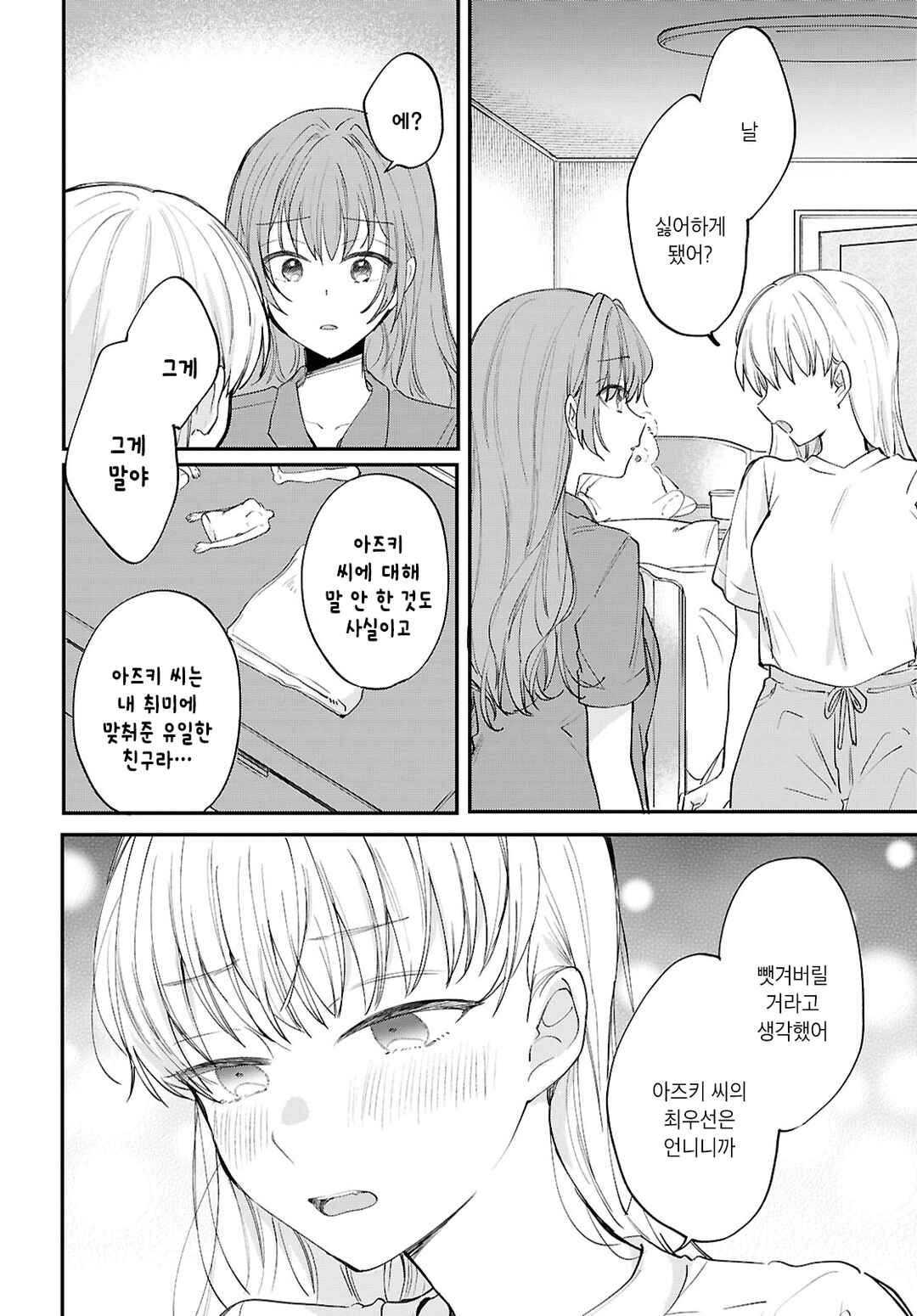 Bokura no Ai wa Kimochi Warui Chapter 16 - Page 12