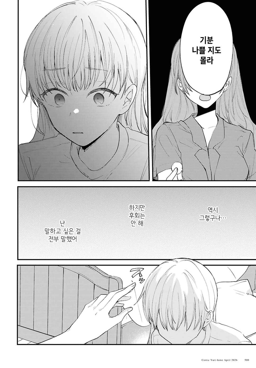 Bokura no Ai wa Kimochi Warui Chapter 16 - Page 14