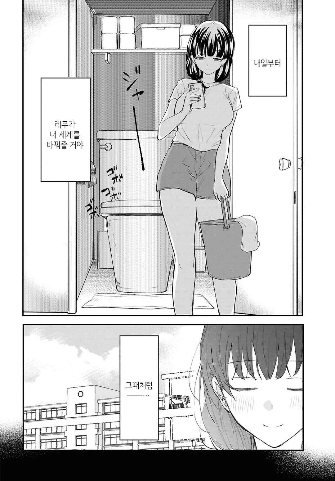 Bokura no Ai wa Kimochi Warui Chapter 16 - Page 20
