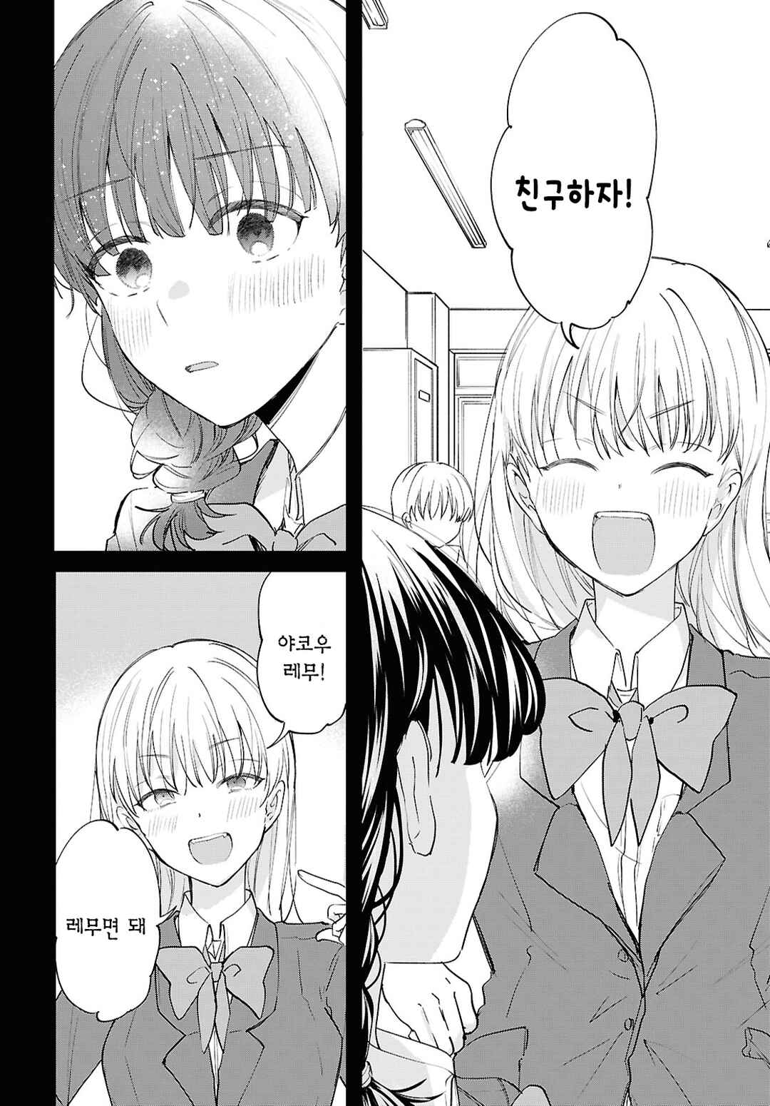 Bokura no Ai wa Kimochi Warui Chapter 16 - Page 22