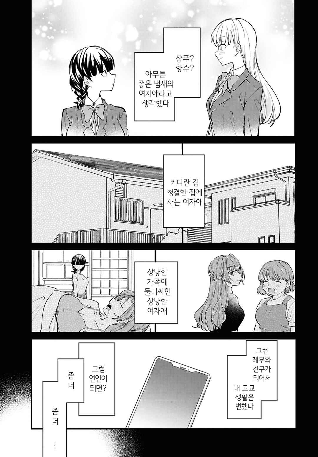 Bokura no Ai wa Kimochi Warui Chapter 16 - Page 23