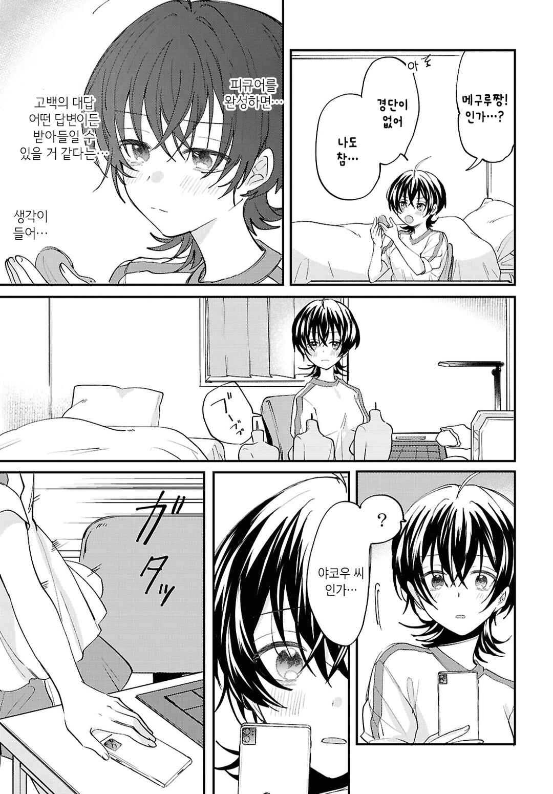 Bokura no Ai wa Kimochi Warui Chapter 16 - Page 29