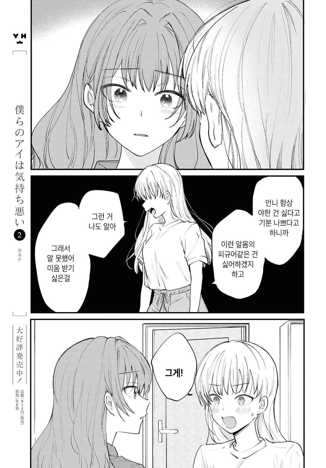 Bokura no Ai wa Kimochi Warui Chapter 16 - Page 7