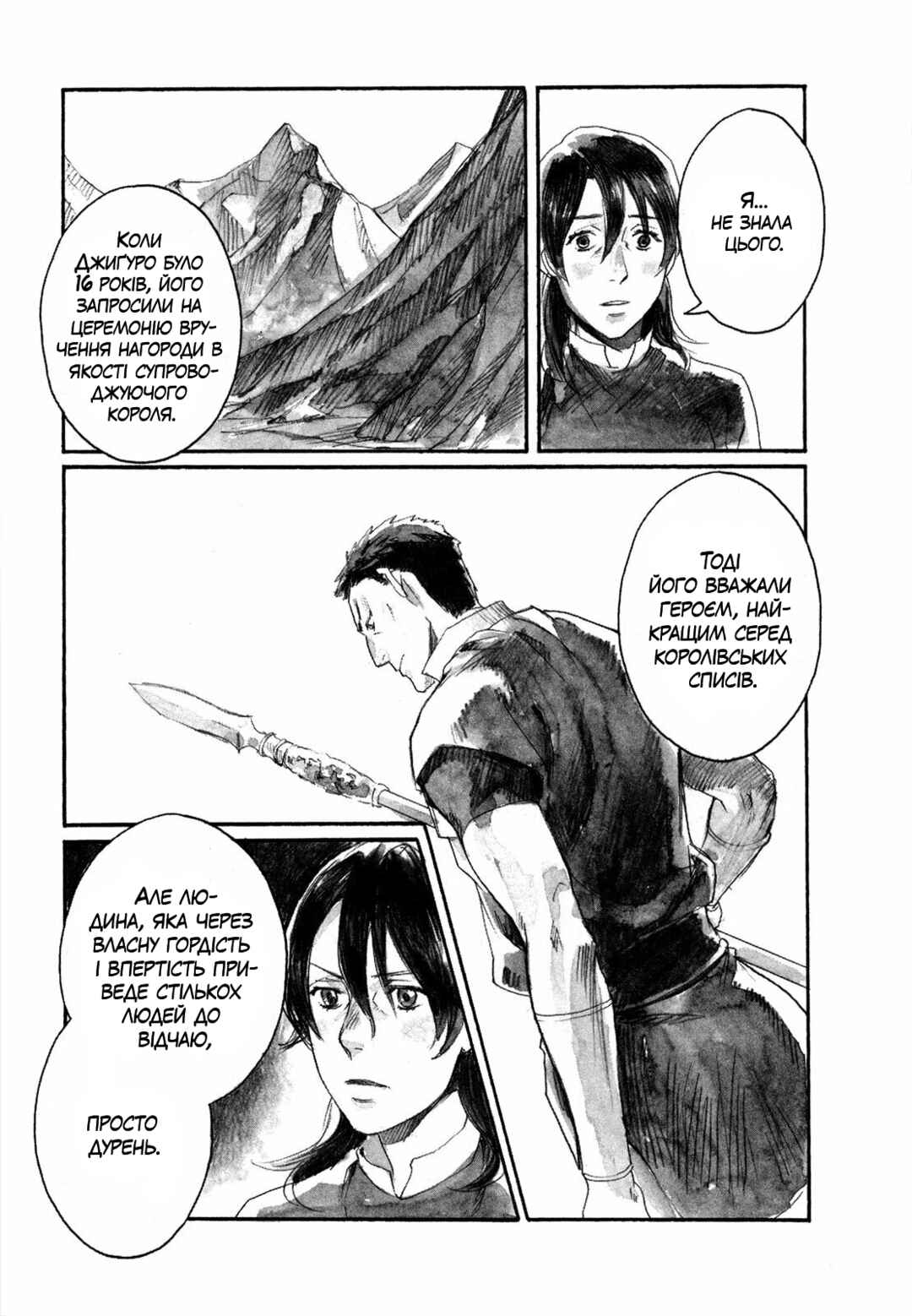 Yami no Moribito Chapter 4 - Page 11