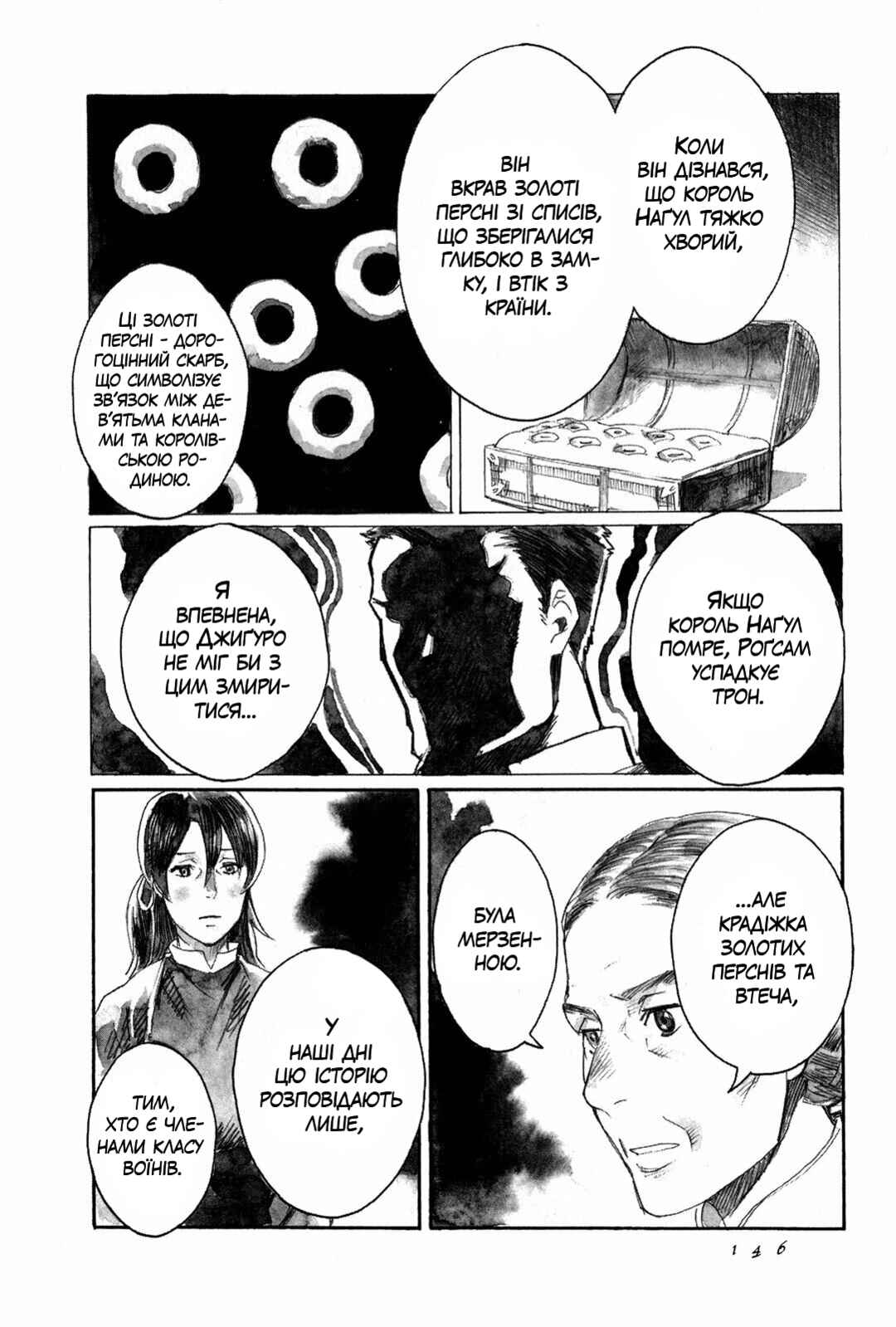 Yami no Moribito Chapter 4 - Page 12