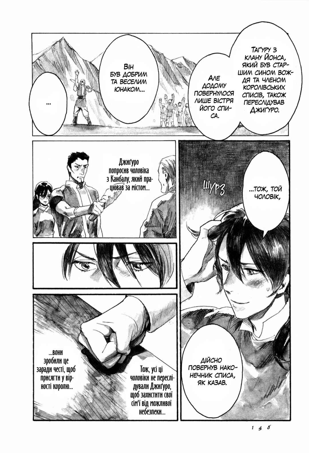 Yami no Moribito Chapter 4 - Page 14