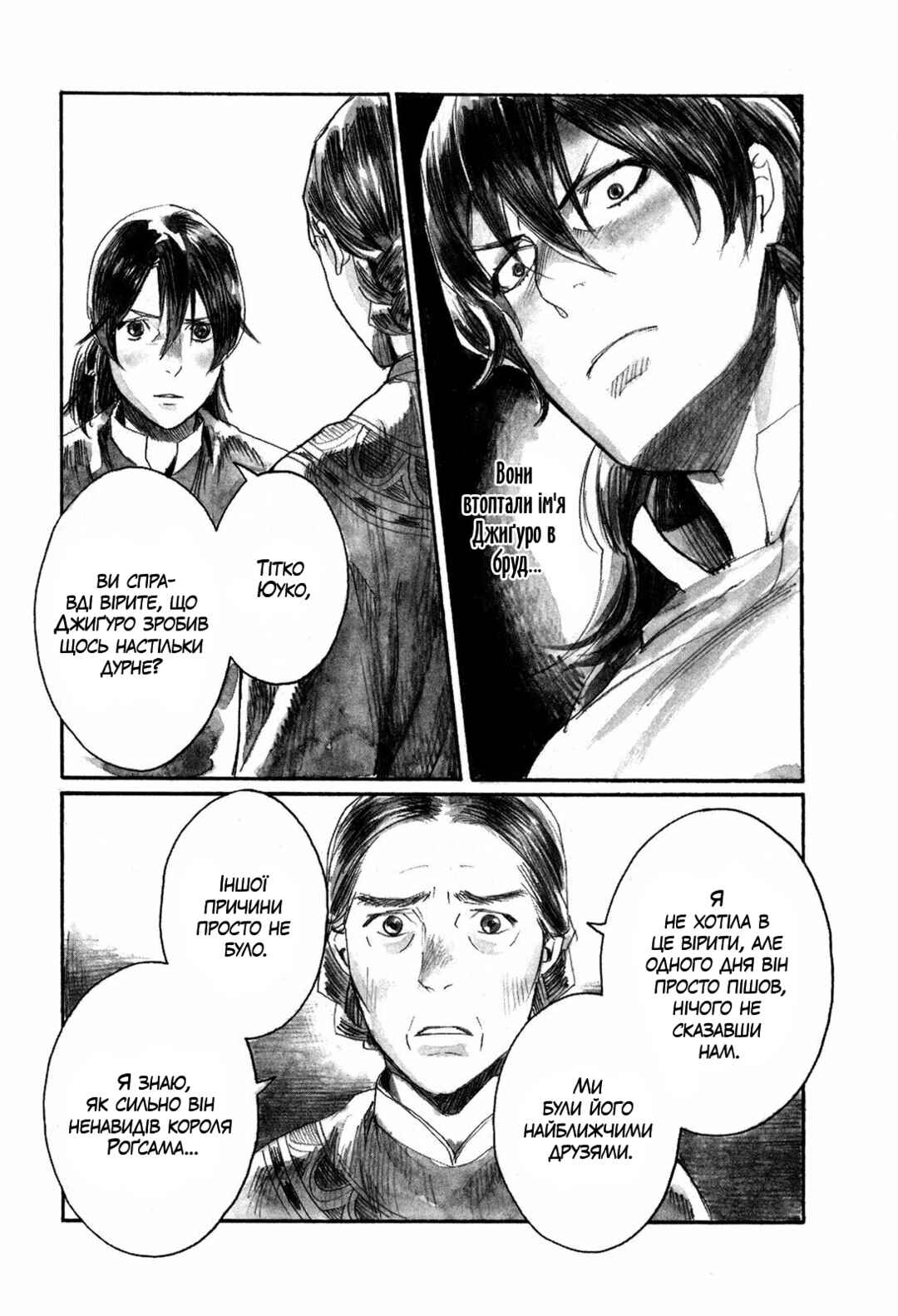 Yami no Moribito Chapter 4 - Page 15