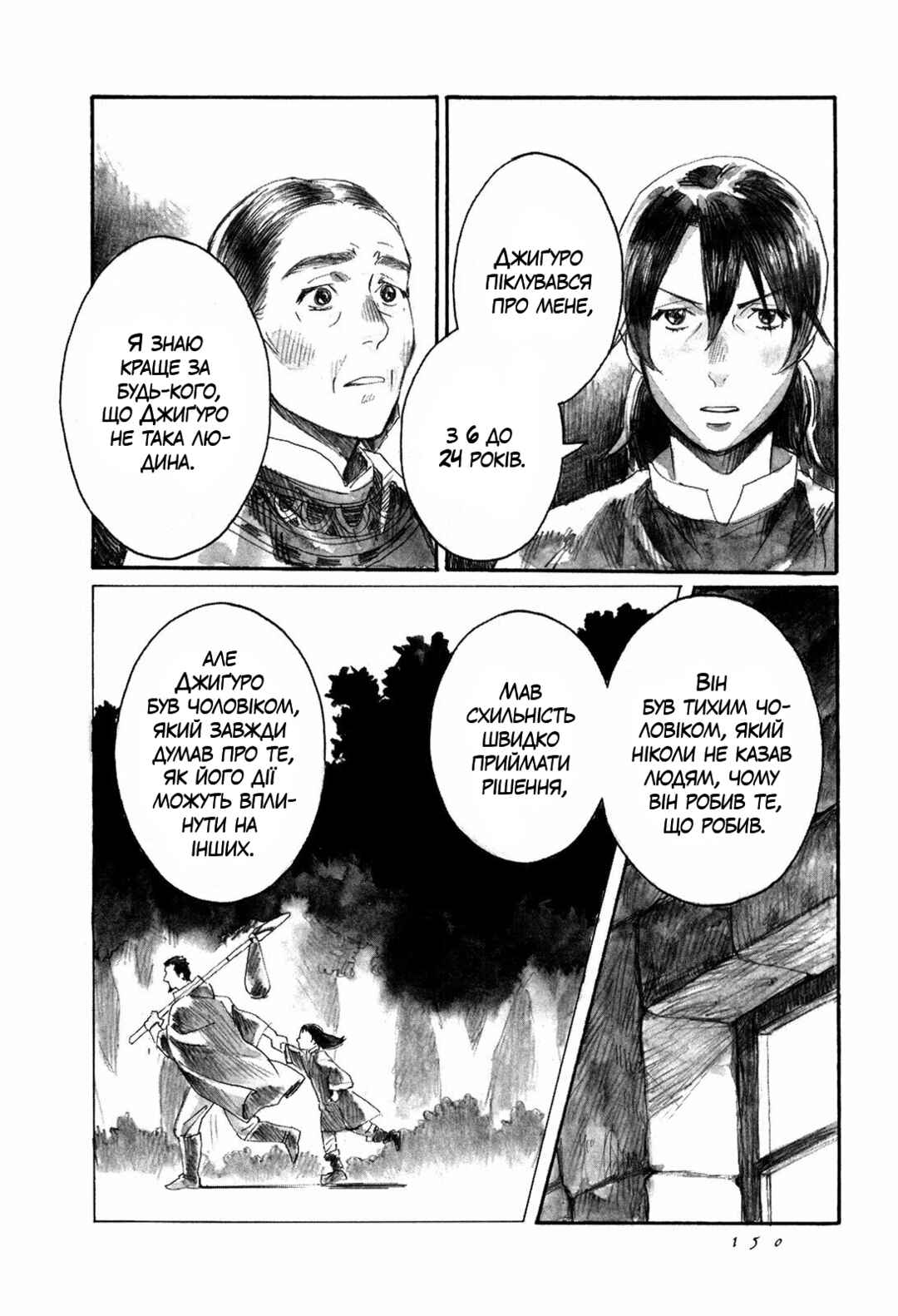 Yami no Moribito Chapter 4 - Page 16