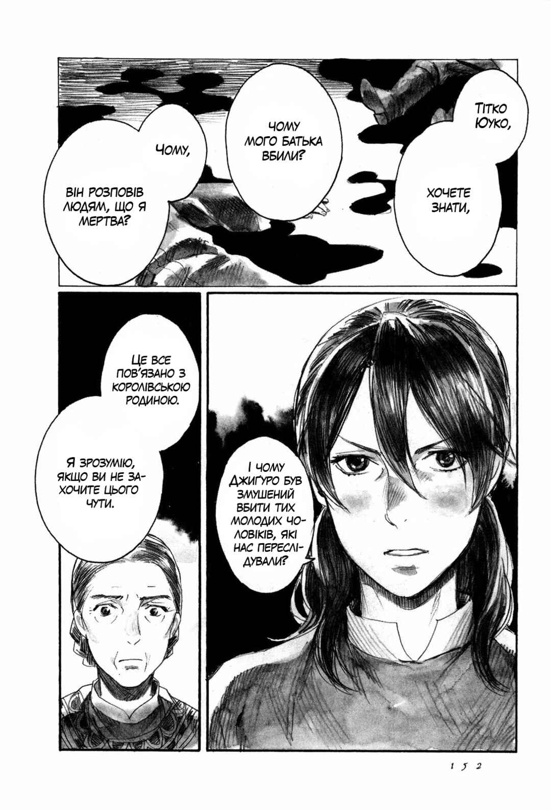 Yami no Moribito Chapter 4 - Page 18