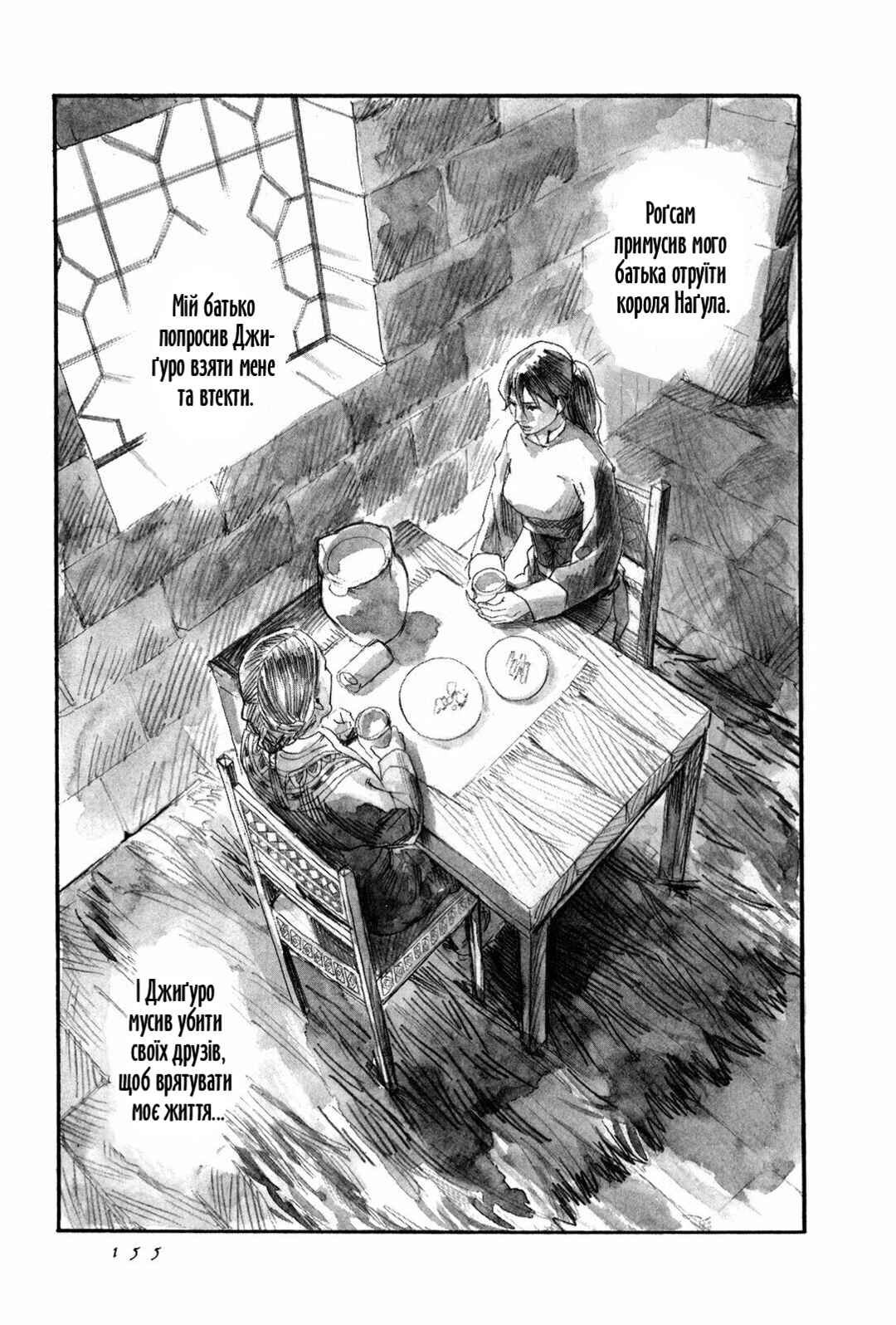 Yami no Moribito Chapter 4 - Page 21