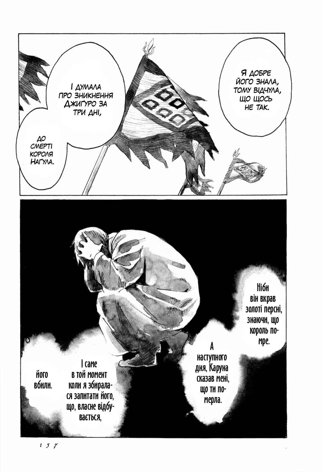 Yami no Moribito Chapter 4 - Page 23