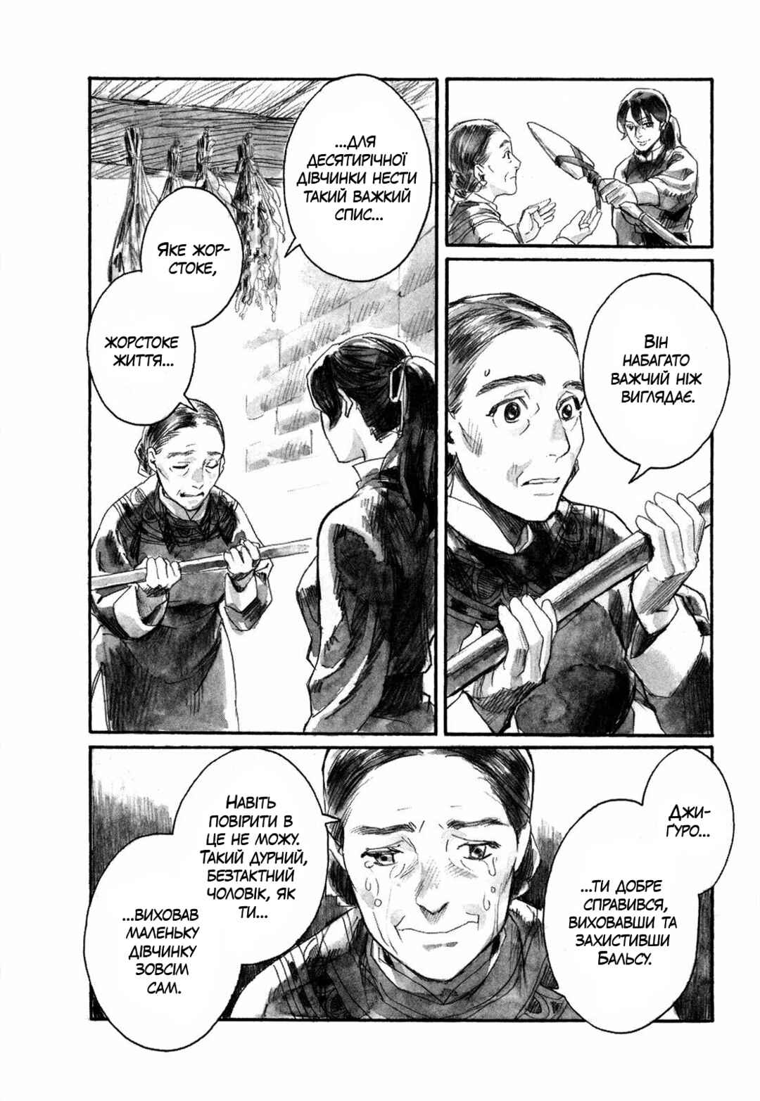 Yami no Moribito Chapter 4 - Page 26