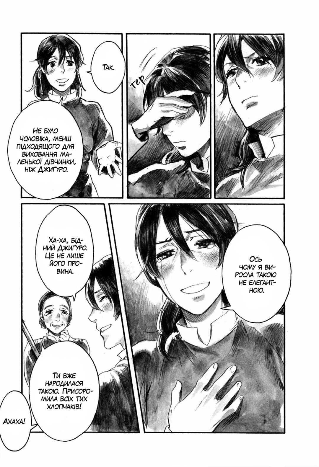 Yami no Moribito Chapter 4 - Page 27
