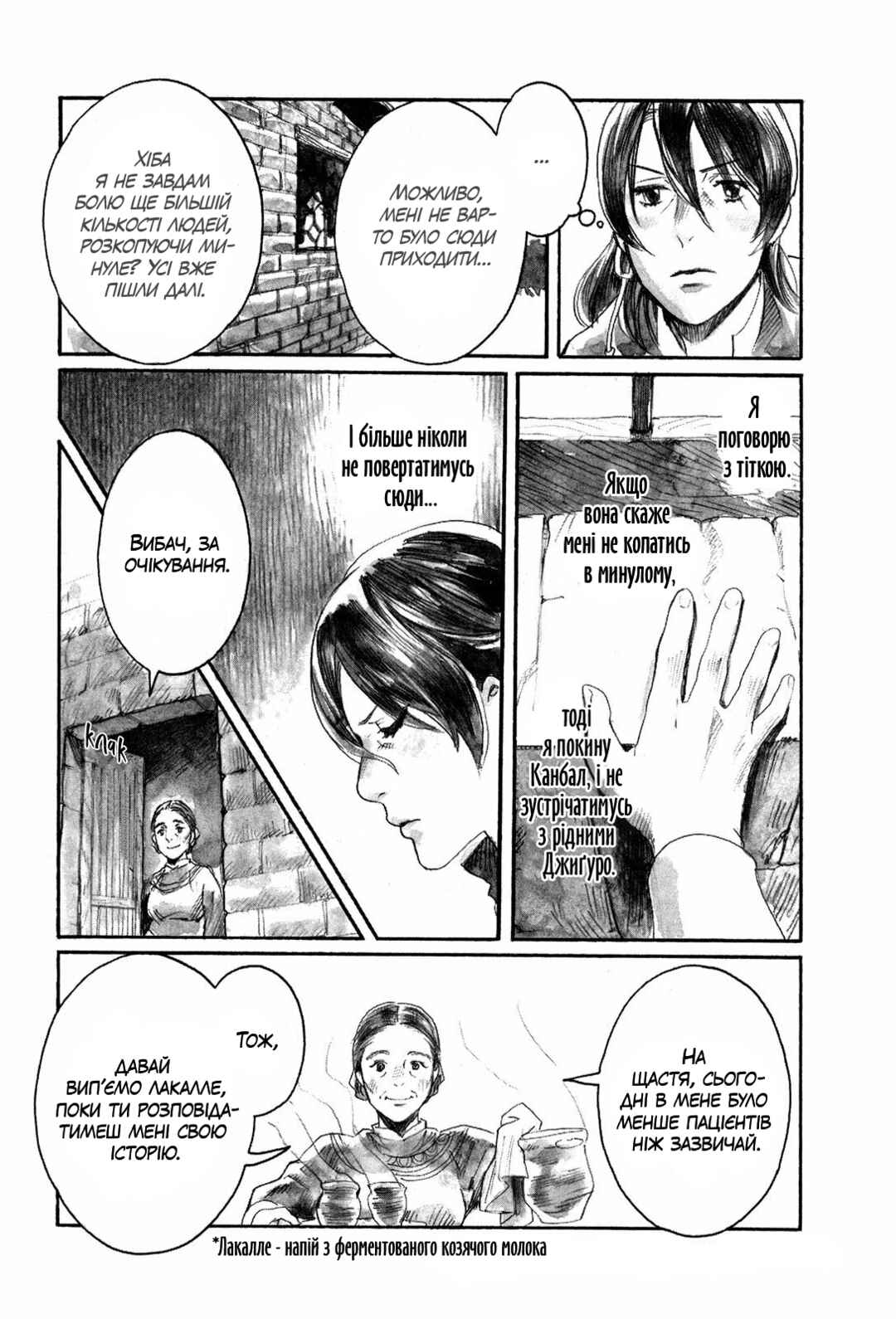 Yami no Moribito Chapter 4 - Page 3