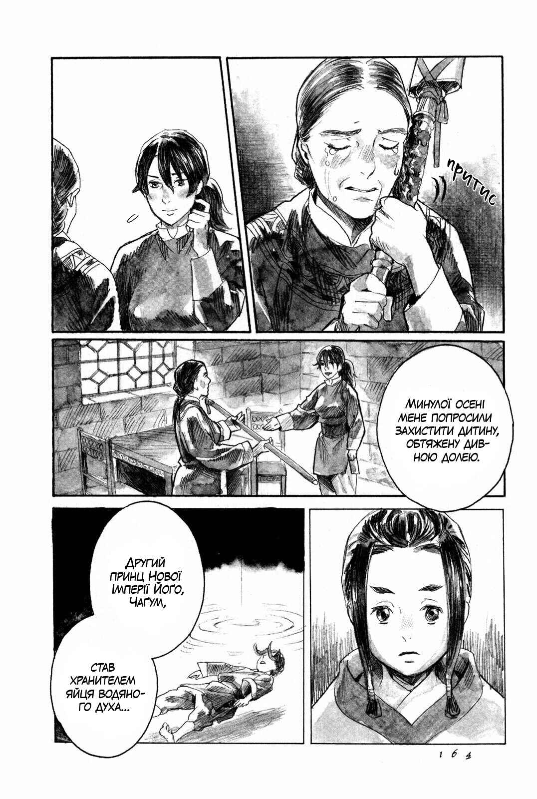 Yami no Moribito Chapter 4 - Page 30