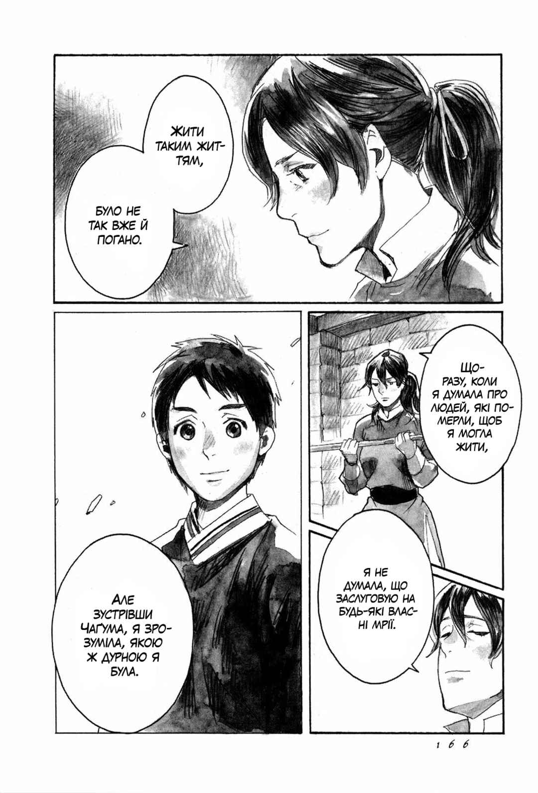 Yami no Moribito Chapter 4 - Page 32