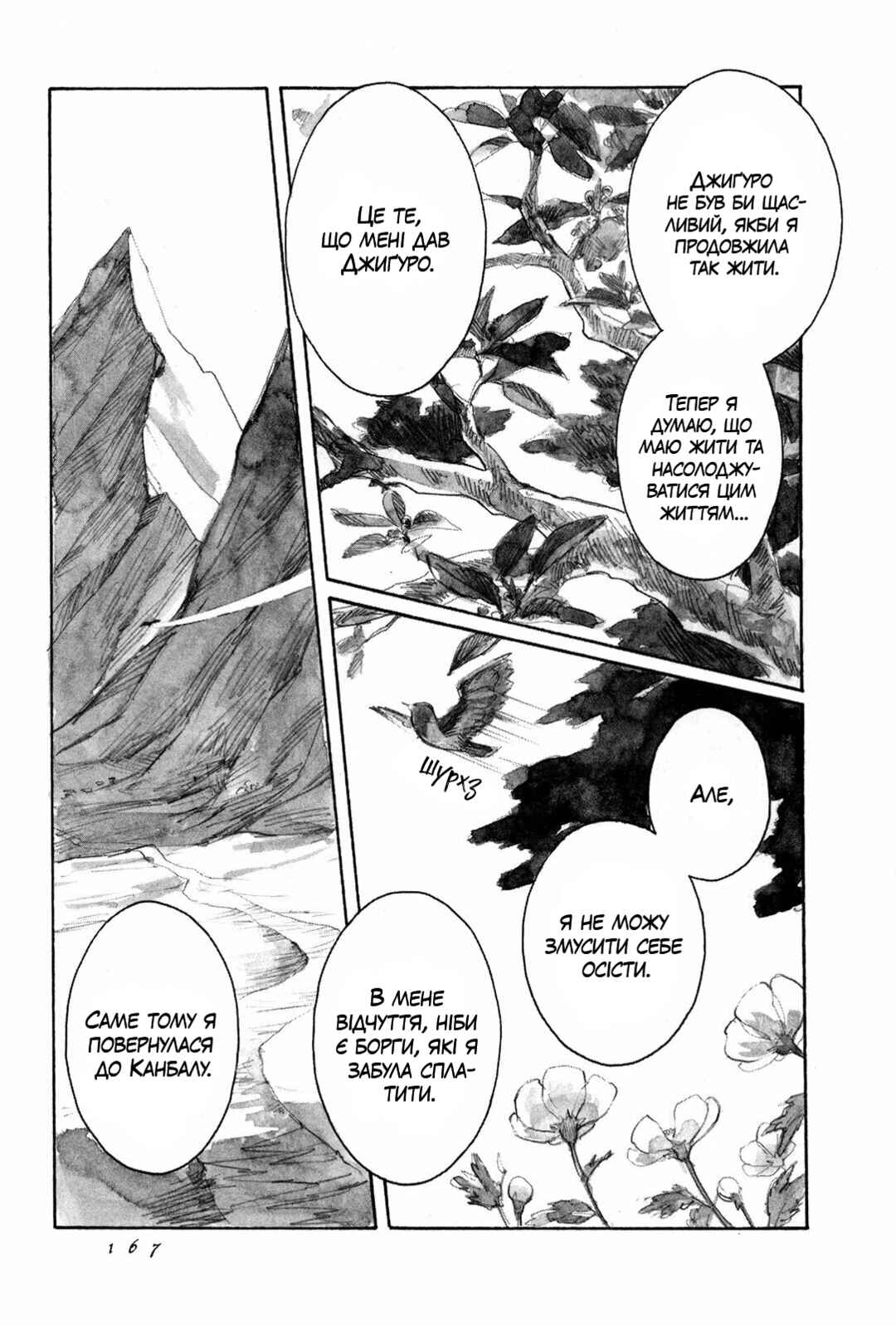 Yami no Moribito Chapter 4 - Page 33