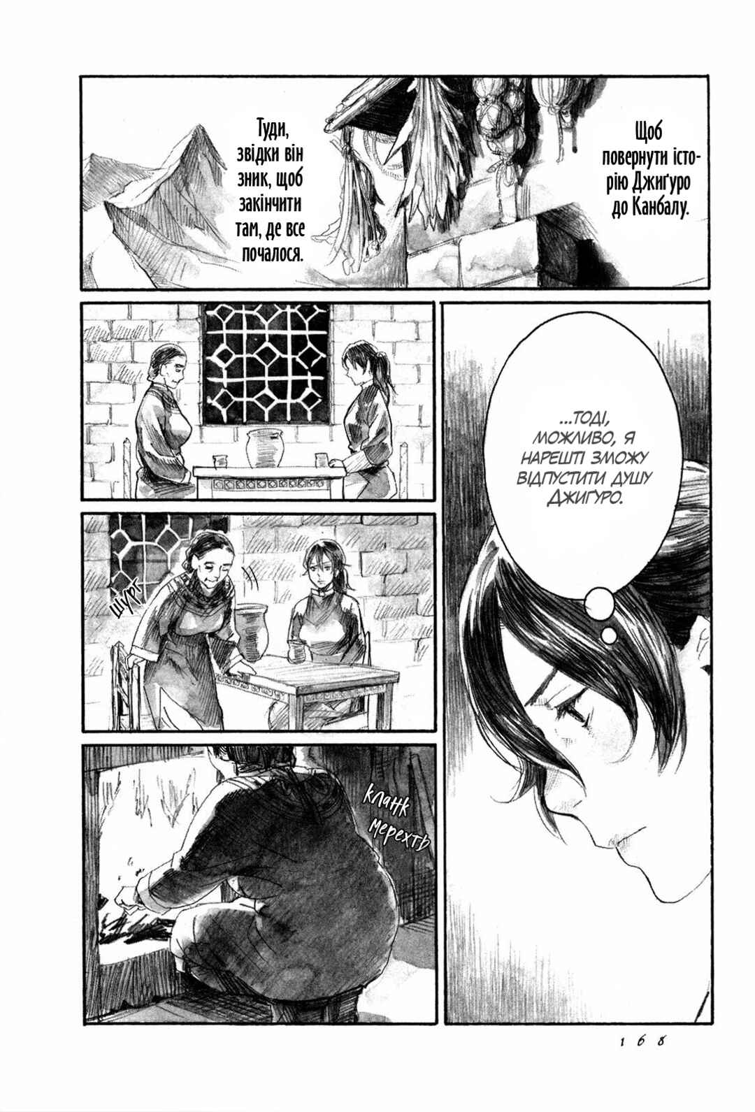 Yami no Moribito Chapter 4 - Page 34