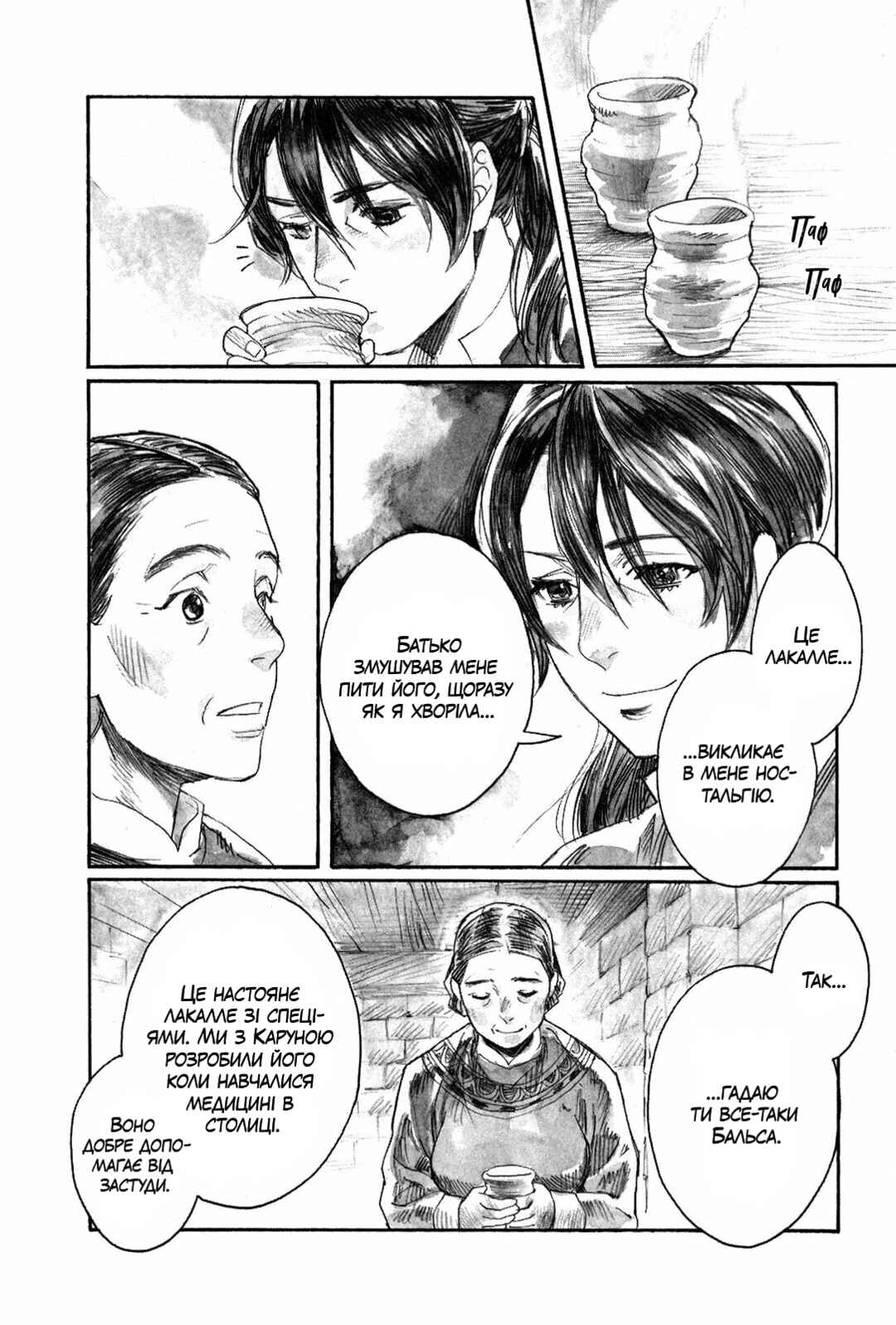 Yami no Moribito Chapter 4 - Page 4