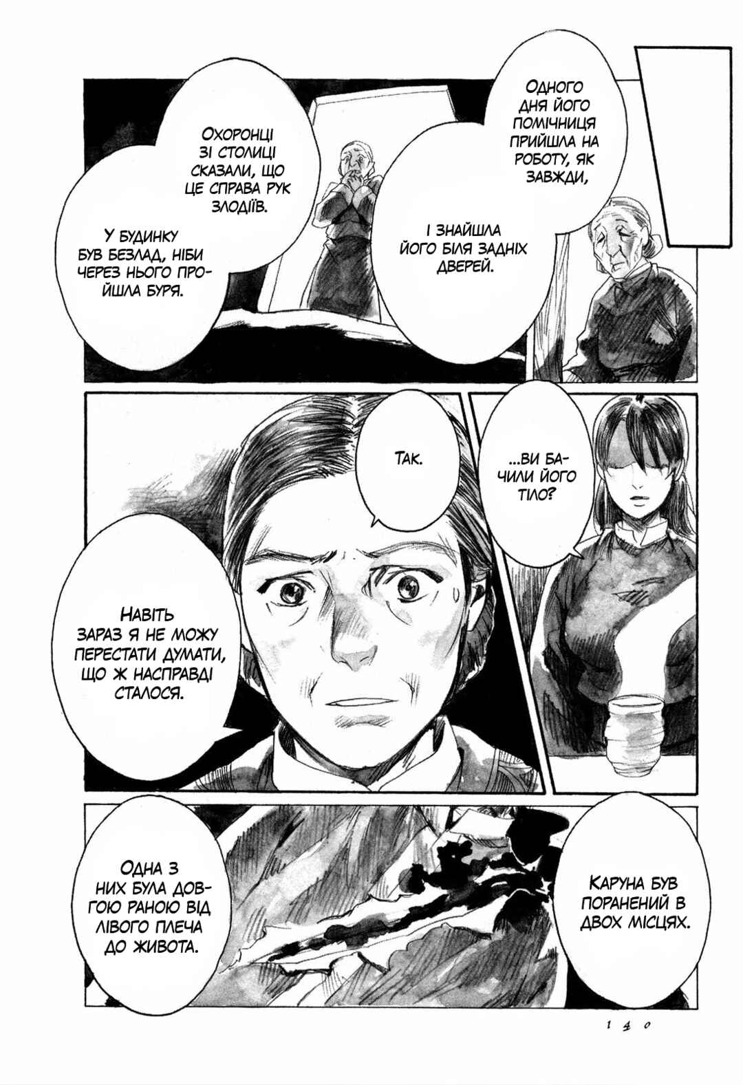 Yami no Moribito Chapter 4 - Page 6
