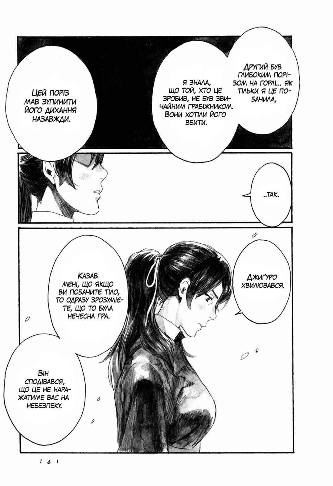 Yami no Moribito Chapter 4 - Page 7