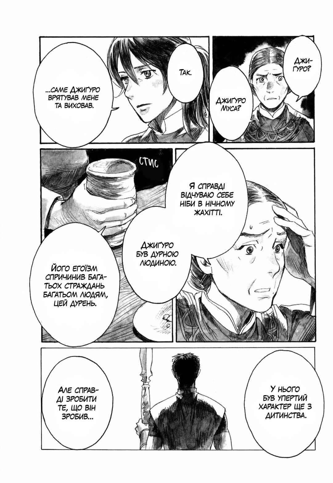 Yami no Moribito Chapter 4 - Page 8
