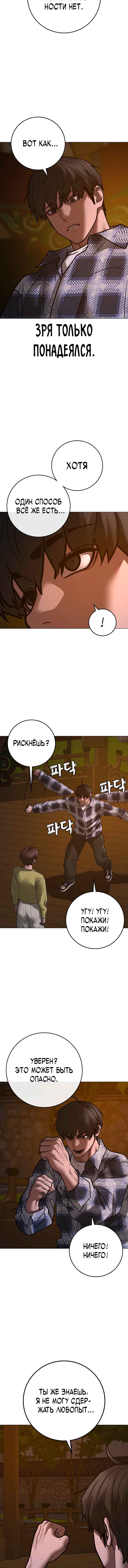 Hyeonsil Quest Chapter 157 - Page 22