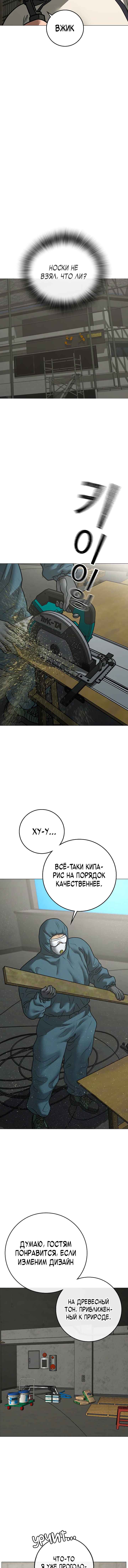 Hyeonsil Quest Chapter 157 - Page 7