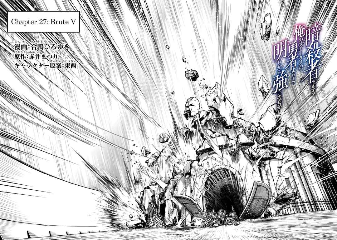 Ansatsusha de Aru Ore no Status ga Yuusha yori mo Akiraka ni Tsuyoi no da ga Chapter 27 - Page 2