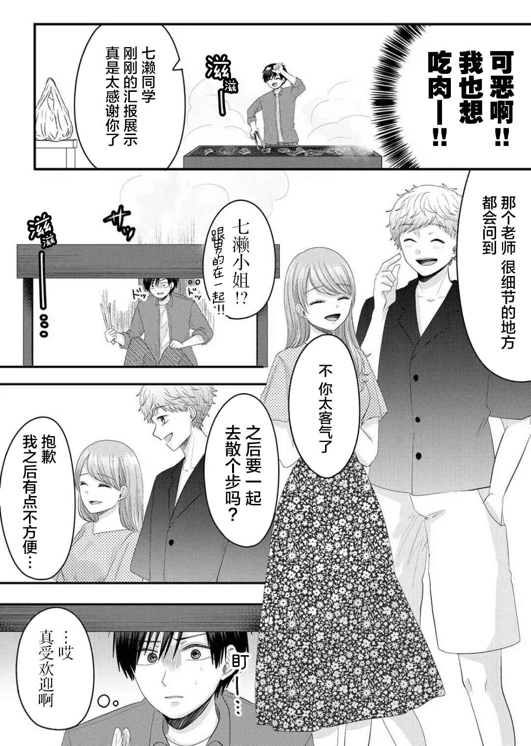 Nanase-san no Koi ga Ijou Chapter 7 - Page 11