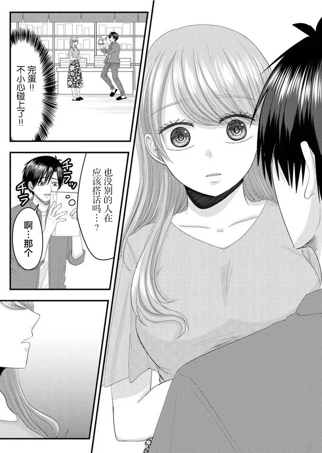 Nanase-san no Koi ga Ijou Chapter 7 - Page 16