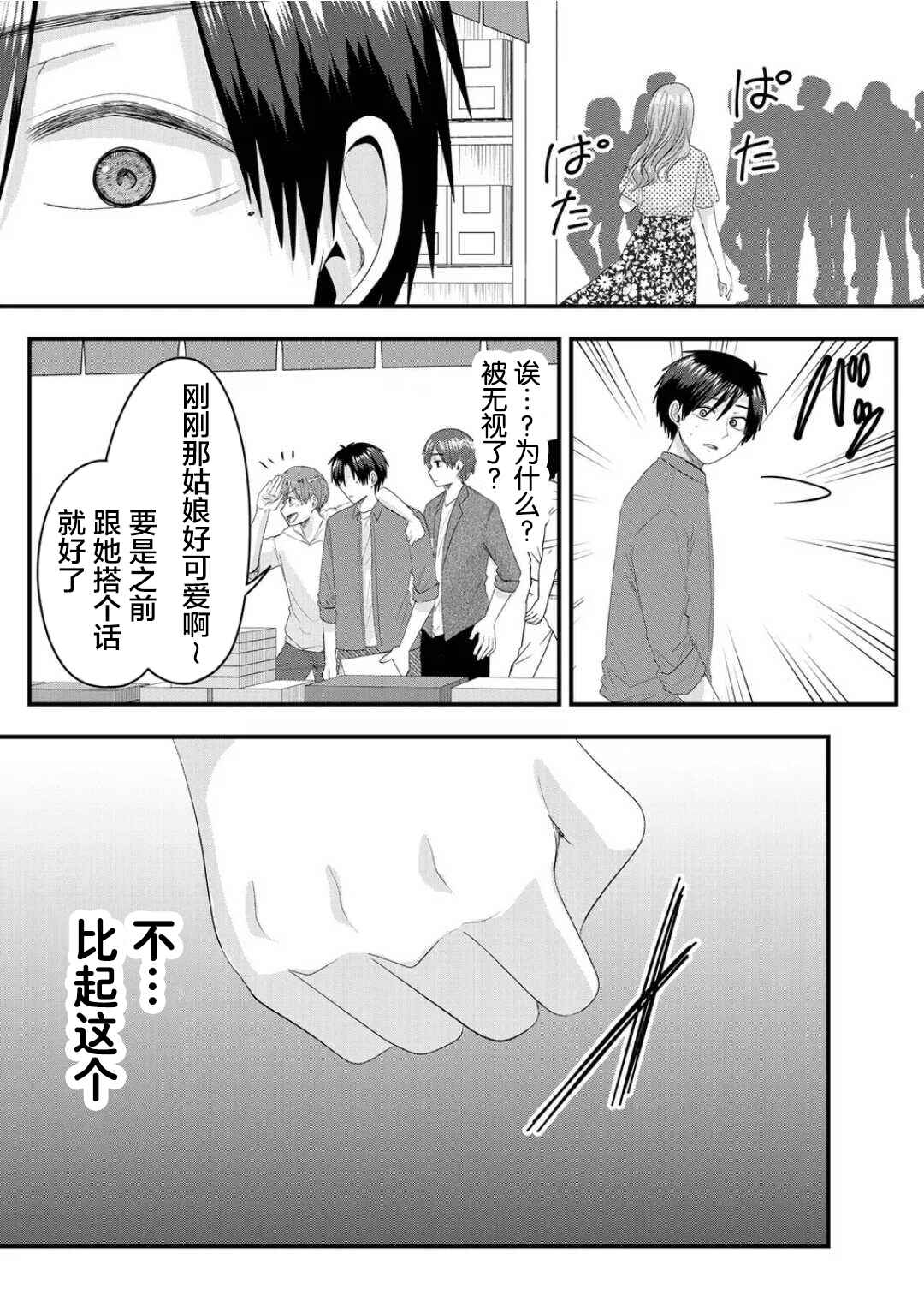 Nanase-san no Koi ga Ijou Chapter 7 - Page 18