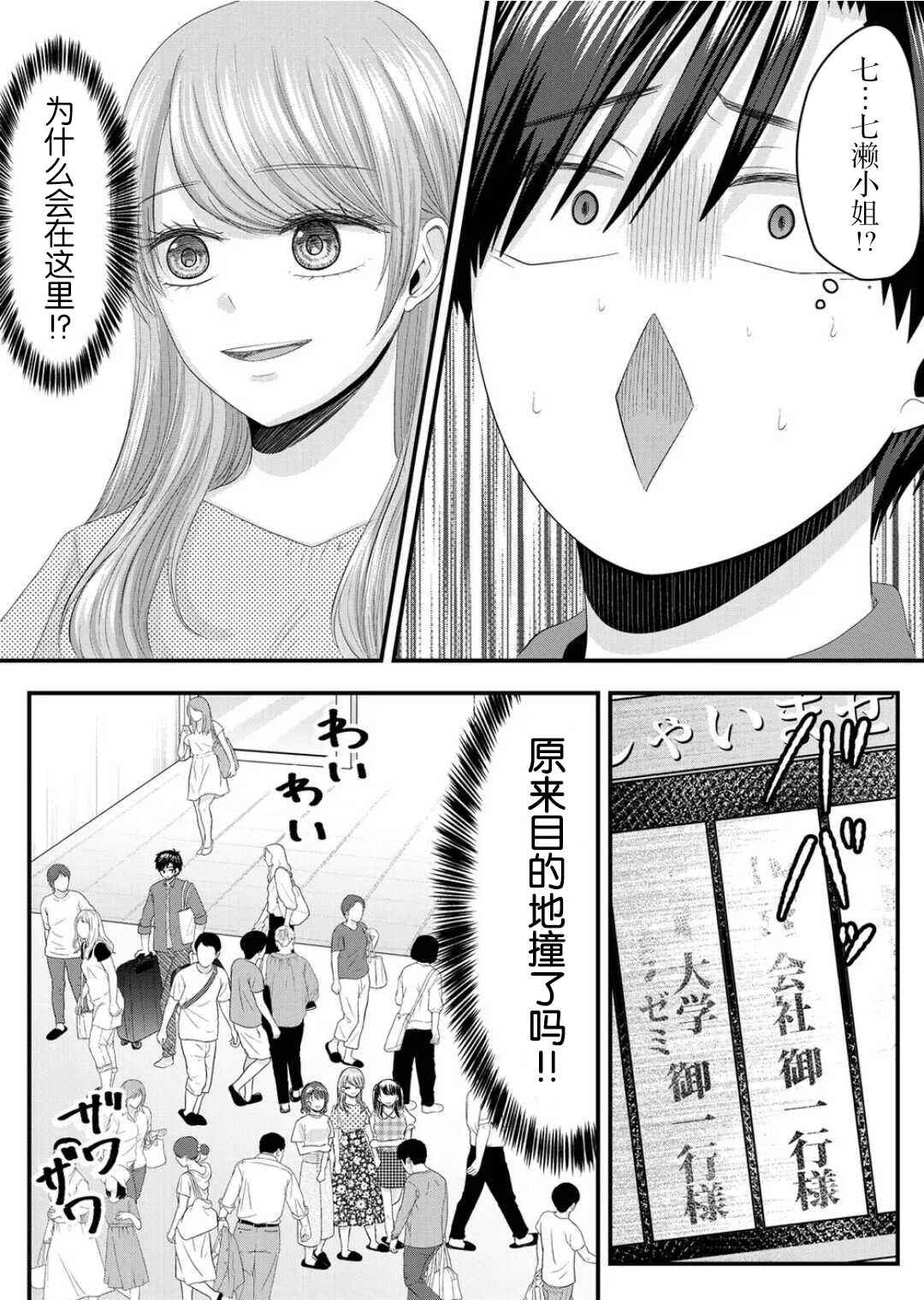 Nanase-san no Koi ga Ijou Chapter 7 - Page 9