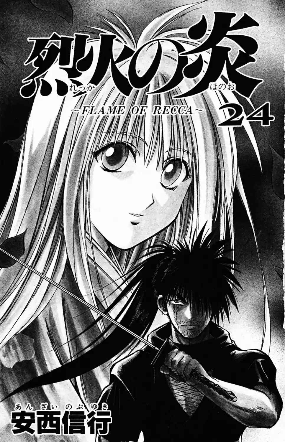 Flame of Recca Chapter 228 - Page 3