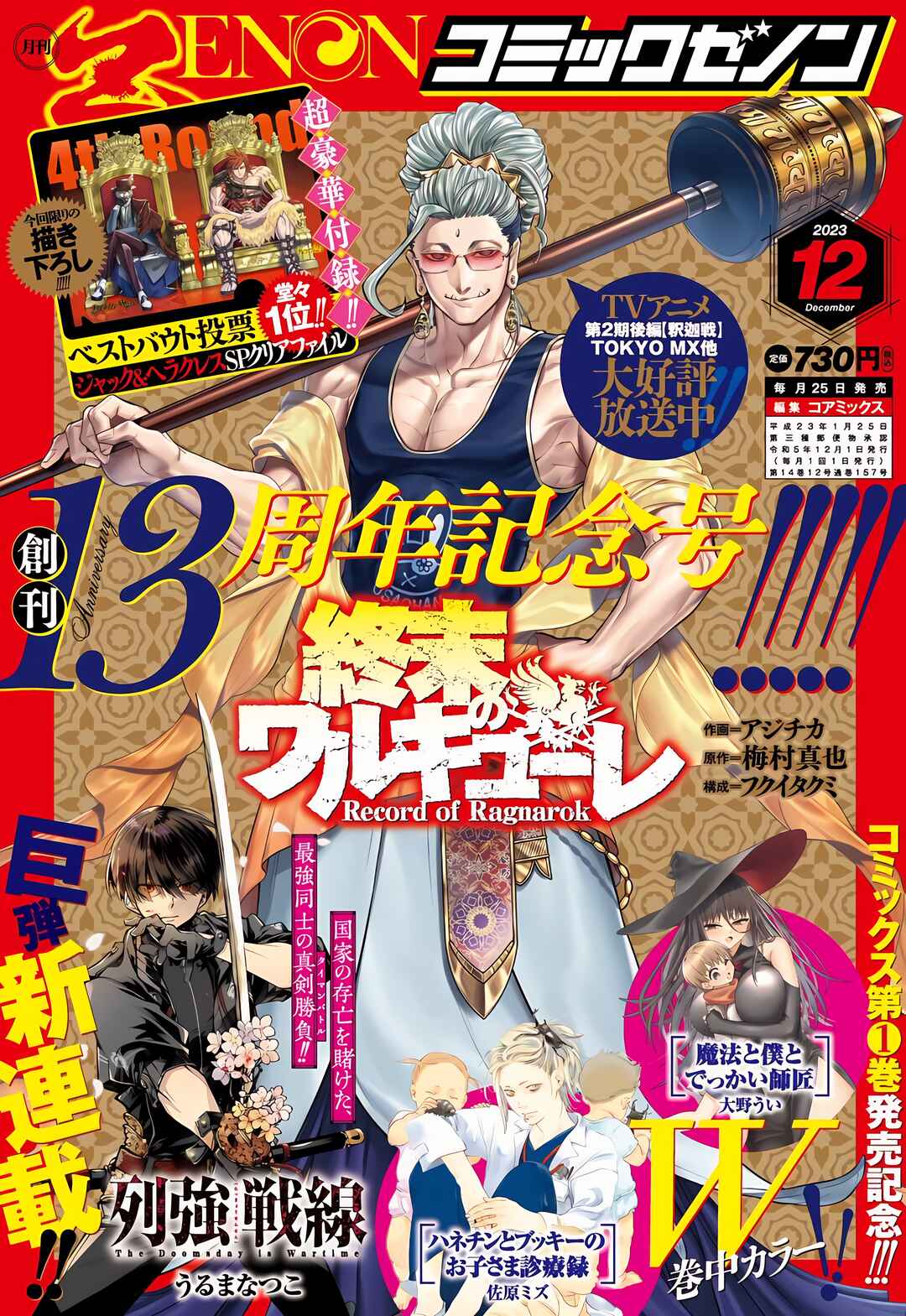 Shuumatsu no Valkyrie Chapter 83 - Page 1