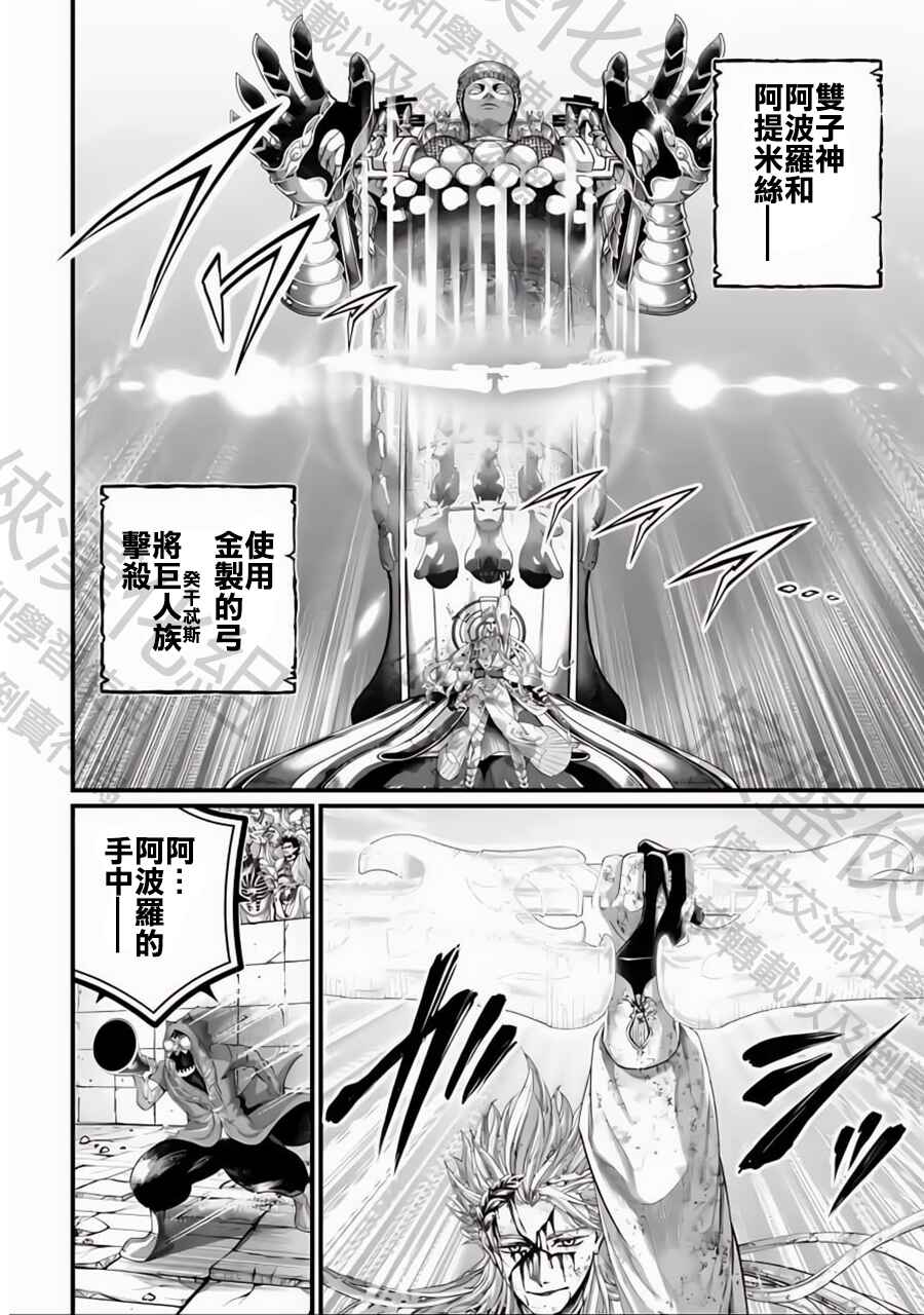 Shuumatsu no Valkyrie Chapter 83 - Page 11