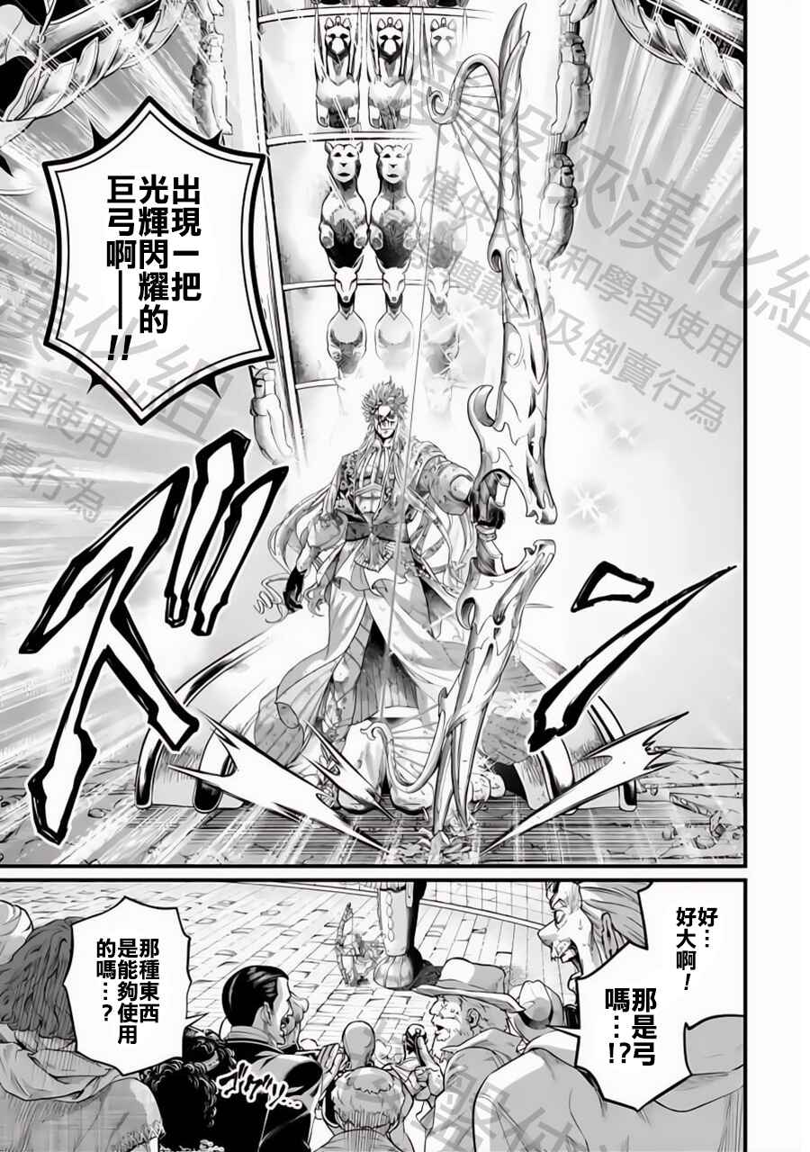 Shuumatsu no Valkyrie Chapter 83 - Page 12