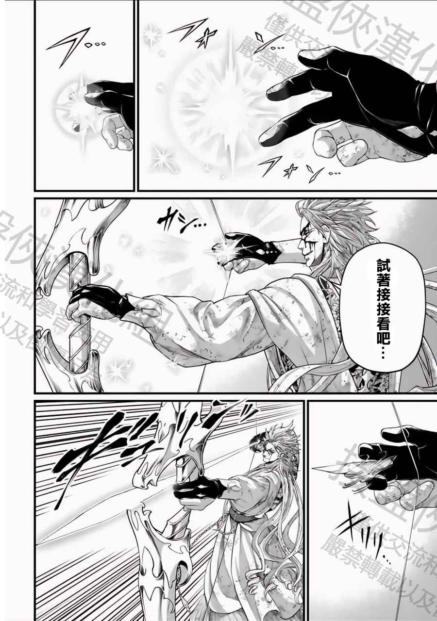 Shuumatsu no Valkyrie Chapter 83 - Page 13