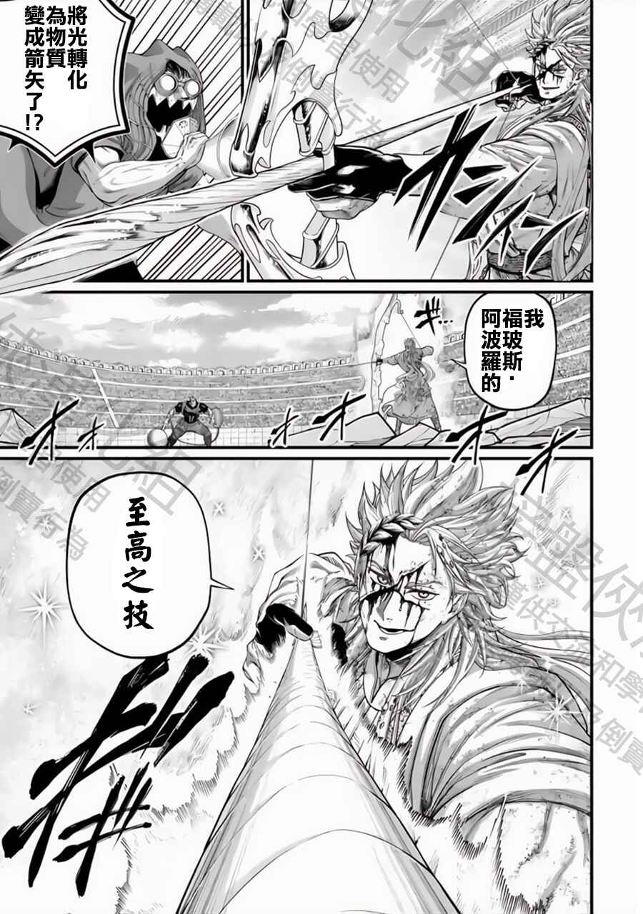 Shuumatsu no Valkyrie Chapter 83 - Page 14