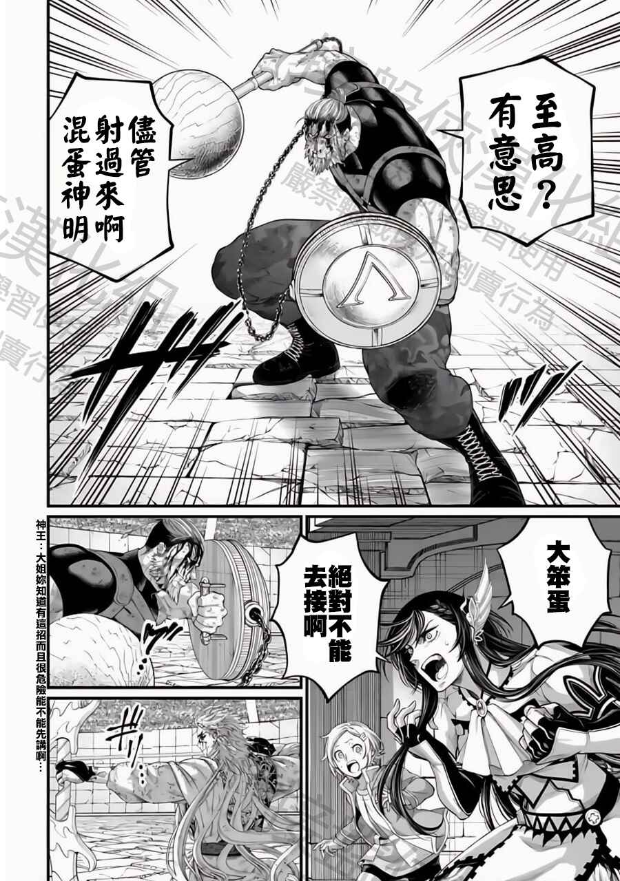 Shuumatsu no Valkyrie Chapter 83 - Page 15