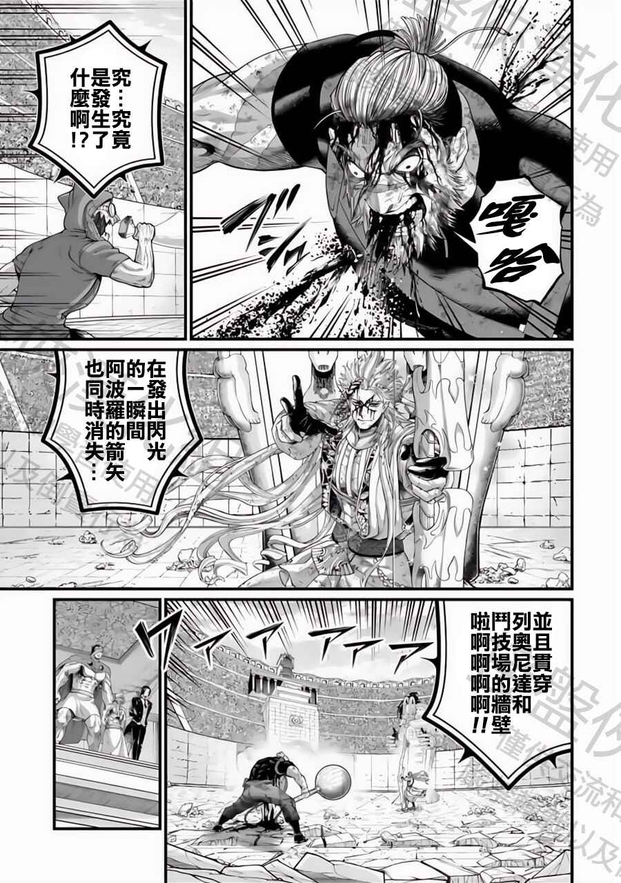 Shuumatsu no Valkyrie Chapter 83 - Page 18