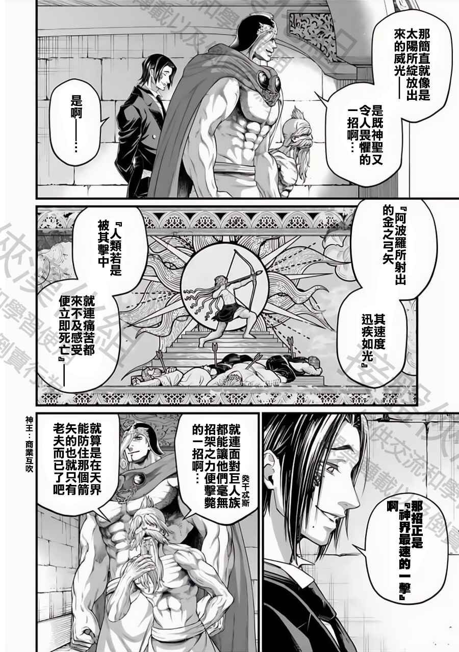 Shuumatsu no Valkyrie Chapter 83 - Page 19