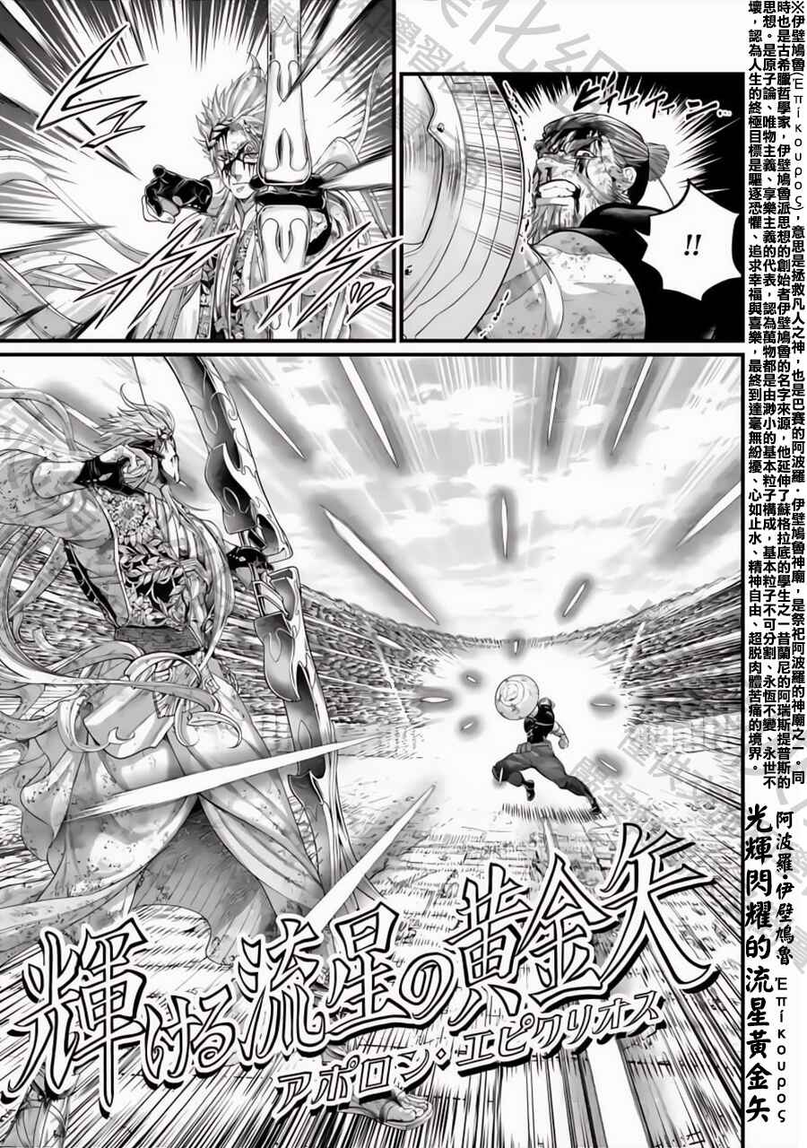 Shuumatsu no Valkyrie Chapter 83 - Page 22