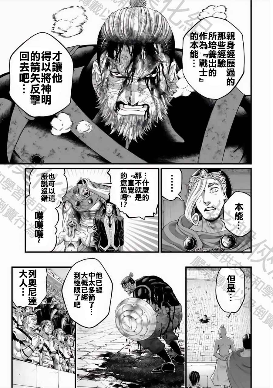 Shuumatsu no Valkyrie Chapter 83 - Page 30