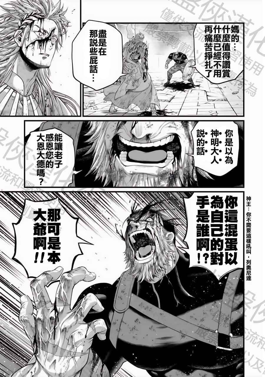 Shuumatsu no Valkyrie Chapter 83 - Page 32
